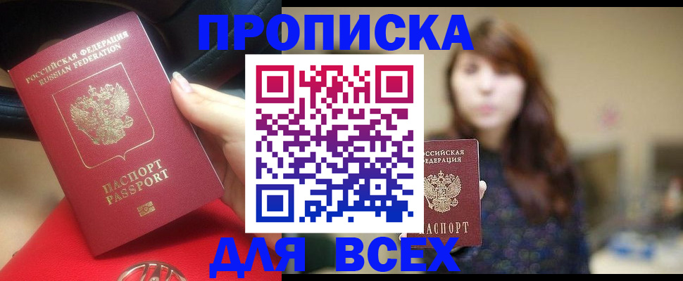 прописка в квартире в Ногинске